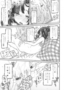 [Tenkirin (Kanroame)] Hitori Ijiri no Hi [2019-05-22] - page 10