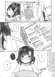 [Tenkirin (Kanroame)] Hitori Ijiri no Hi [2019-05-22] - page 4