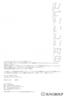 [Tenkirin (Kanroame)] Hitori Ijiri no Hi [2019-05-22] - page 17
