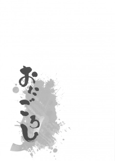 (COMIC1☆16) [ciaociao (Araki Kanao)] Onigoroshi (Kimetsu no Yaiba) - page 12