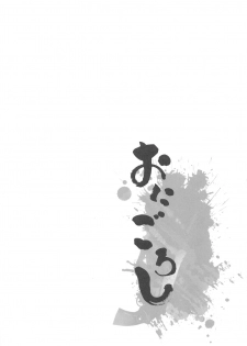 (COMIC1☆16) [ciaociao (Araki Kanao)] Onigoroshi (Kimetsu no Yaiba) - page 13