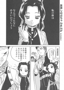(COMIC1☆16) [ciaociao (Araki Kanao)] Onigoroshi (Kimetsu no Yaiba) - page 14