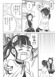 (COMIC1☆16) [ciaociao (Araki Kanao)] Onigoroshi (Kimetsu no Yaiba) - page 21