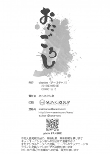 (COMIC1☆16) [ciaociao (Araki Kanao)] Onigoroshi (Kimetsu no Yaiba) - page 23