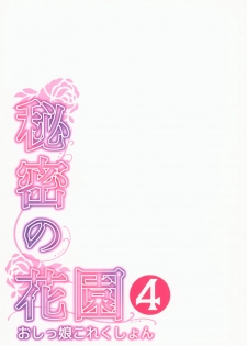 (C92) [Hobukuro! (Bekotarou)] Himitsu no Hanazono 4 -Oshikko Collection- - page 2