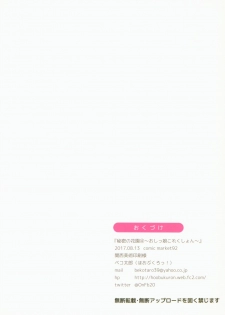 (C92) [Hobukuro! (Bekotarou)] Himitsu no Hanazono 4 -Oshikko Collection- - page 17