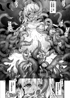 (C96) [RUBBISH Selecting Squad (Namonashi)] RE29 (Fate/Grand Order) [Chinese] [暴碧汉化组] - page 30