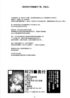 (C96) [RUBBISH Selecting Squad (Namonashi)] RE29 (Fate/Grand Order) [Chinese] [暴碧汉化组] - page 34