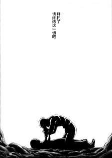 (C96) [RUBBISH Selecting Squad (Namonashi)] RE29 (Fate/Grand Order) [Chinese] [暴碧汉化组] - page 32