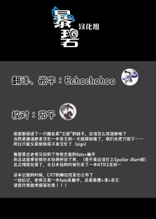 (C96) [RUBBISH Selecting Squad (Namonashi)] RE29 (Fate/Grand Order) [Chinese] [暴碧汉化组] - page 36