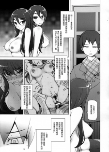 [Garakuta Shoujo (Miito Shido)] Kanojo wa Chou Yuumei Geinoujin... Soshite Boku ni Naisho de AV Joyuu Satomi-Satona Gojitsudan 1 [Chinese] - page 8