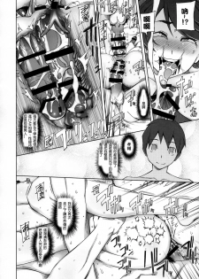 [Garakuta Shoujo (Miito Shido)] Kanojo wa Chou Yuumei Geinoujin... Soshite Boku ni Naisho de AV Joyuu Satomi-Satona Gojitsudan 1 [Chinese] - page 43