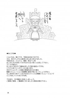 [KNIGHTS (Kishi Nisen)] Maou wa Puff-Puff o Oboeta! (Maoyuu Maou Yuusha) [Digital] - page 23