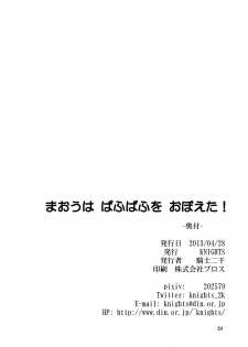 [KNIGHTS (Kishi Nisen)] Maou wa Puff-Puff o Oboeta! (Maoyuu Maou Yuusha) [Digital] - page 24
