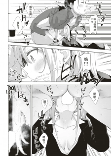 [Akino Sora] Aru Hi Neko-san ni Deatta (COMIC Kairakuten 2018-07) [Chinese] [好野尻漢化] [Digital] - page 6