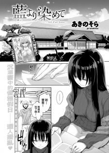 [Akino Sora] Ai Yori Somete (COMIC Kairakuten BEAST 2018-06) [Chinese] [Digital] - page 1