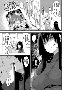 [Akino Sora] Ai Yori Somete (COMIC Kairakuten BEAST 2018-06) [Chinese] [Digital] - page 3