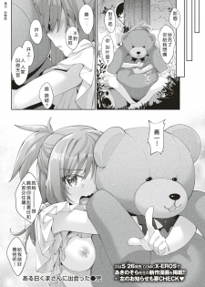 [Akino Sora] Aru Hi Kuma-san ni Deatta (COMIC Shitsurakuten 2018-06) [Chinese] [好野尻漢化] [Digital] - page 18