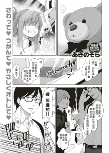 [Akino Sora] Aru Hi Kuma-san ni Deatta (COMIC Shitsurakuten 2018-06) [Chinese] [好野尻漢化] [Digital] - page 1