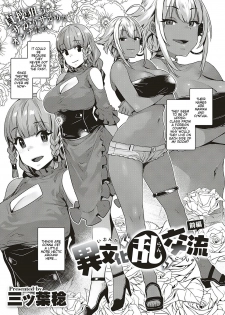 [Mitsuba Minoru] Ibunka Ran Kouryuu Zenpen (COMIC ExE 20) [English] [Nisor] [Digital] - page 3