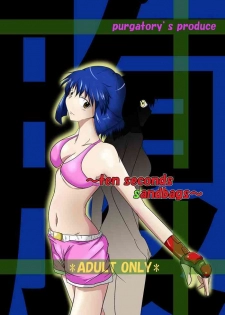 [purgatory (Shaa)] ten seconds sandbags [Textless] [Digital]