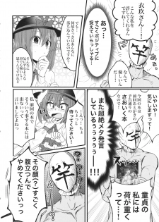(C95) (同人誌) [鮭虎家] 衣玖さんと一緒に色々頑張る本 (東方) (エロ) - page 7