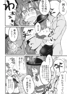 (C95) (同人誌) [鮭虎家] 衣玖さんと一緒に色々頑張る本 (東方) (エロ) - page 9