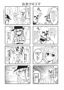 (C95) (同人誌) [鮭虎家] 衣玖さんと一緒に色々頑張る本 (東方) (エロ) - page 29