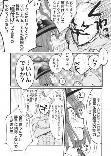 (C95) (同人誌) [鮭虎家] 衣玖さんと一緒に色々頑張る本 (東方) (エロ) - page 8