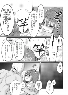 (C95) (同人誌) [鮭虎家] 衣玖さんと一緒に色々頑張る本 (東方) (エロ) - page 12