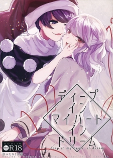(Shuuki Reitaisai 5) [Honetsuki Frill (Ishikawa Spare Rib)] deep in my heart in dream (Touhou Project) - page 1