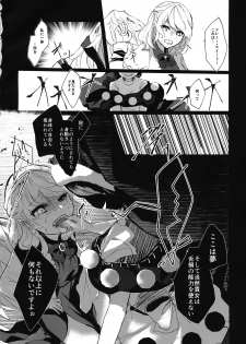 (Shuuki Reitaisai 5) [Honetsuki Frill (Ishikawa Spare Rib)] deep in my heart in dream (Touhou Project) - page 5