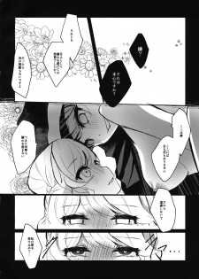 (Shuuki Reitaisai 5) [Honetsuki Frill (Ishikawa Spare Rib)] deep in my heart in dream (Touhou Project) - page 17