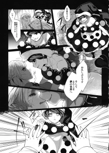(Shuuki Reitaisai 5) [Honetsuki Frill (Ishikawa Spare Rib)] deep in my heart in dream (Touhou Project) - page 4