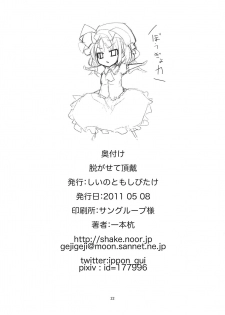 (Reitaisai 8) [Shiinotomoshibitake (Ippongui)] Nugasete Choudai (Touhou Project) - page 21