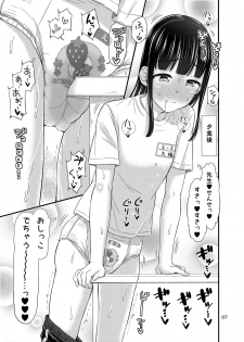 [Tsu ga Mittsu. (Tsuttsu)] Omutsu Nikki. [Digital] - page 7