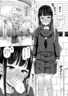 [Tsu ga Mittsu. (Tsuttsu)] Omutsu Nikki. [Digital] - page 3