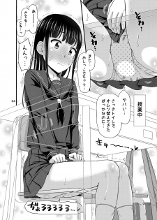 [Tsu ga Mittsu. (Tsuttsu)] Omutsu Nikki. [Digital] - page 4