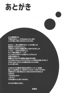 (SC2019 Autumn) [BBG (Aoi Mikan)] Inuyama Aoi-chan to Seifuku de Icha Camp (Yuru Camp) - page 23