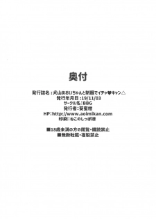 (SC2019 Autumn) [BBG (Aoi Mikan)] Inuyama Aoi-chan to Seifuku de Icha Camp (Yuru Camp) - page 24