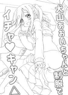 (SC2019 Autumn) [BBG (Aoi Mikan)] Inuyama Aoi-chan to Seifuku de Icha Camp (Yuru Camp) - page 2