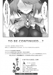 (COMIC1☆16) [Dorayakiya (Inoue Takuya)] Hikari-chan no Ecchi Hon (Xenoblade Chronicles 2) - page 29