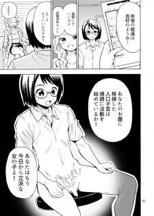 [Yoshida Gorou Shoukai (Yoshida Gorou)] Onnanoko ni Natta Onichan o Ijimenaide! - page 3