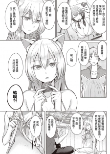 [Sakuma Tsukasa] Kitsune Biyori (COMIC Kairakuten 2019-12) [Chinese] [Digital] - page 11