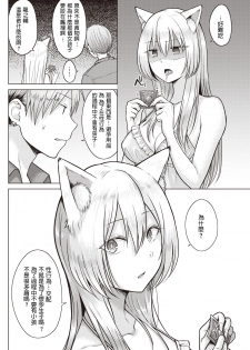 [Sakuma Tsukasa] Kitsune Biyori (COMIC Kairakuten 2019-12) [Chinese] [Digital] - page 10