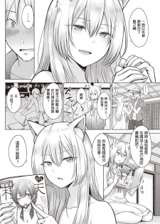 [Sakuma Tsukasa] Kitsune Biyori (COMIC Kairakuten 2019-12) [Chinese] [Digital] - page 8