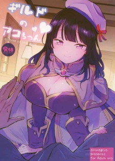 (C96) [Shironegiya (miya9)] Guild no Ako-chan (Ragnarok Online)