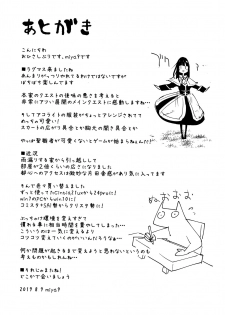 (C96) [Shironegiya (miya9)] Guild no Ako-chan (Ragnarok Online) - page 24