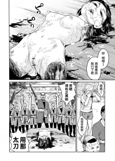 [Amagappa Shoujogun] Oogetsuhime no Yama 丨 大宜都比賣之山 (Ryona King Vol. 4) [Chinese] [沒有漢化] - page 23