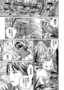 [Amagappa Shoujogun] Oogetsuhime no Yama 丨 大宜都比賣之山 (Ryona King Vol. 4) [Chinese] [沒有漢化] - page 1